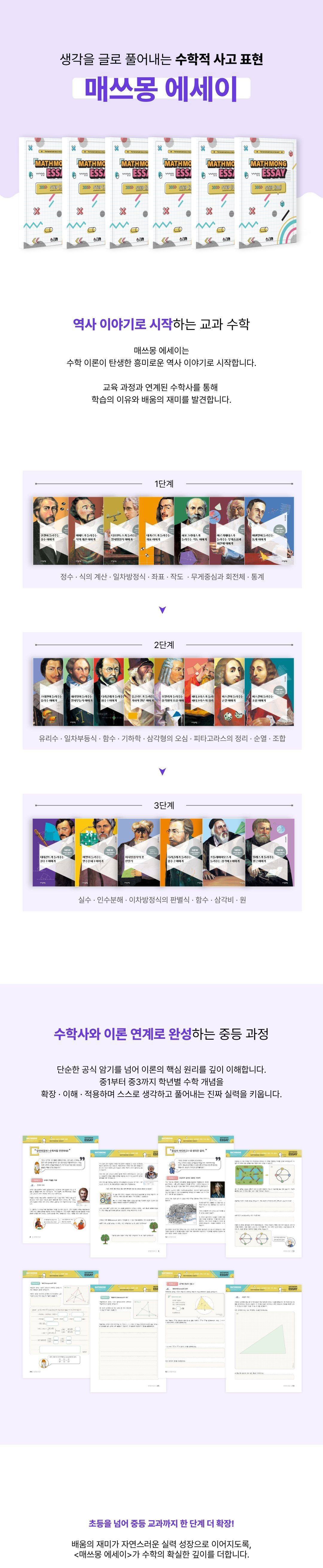 매쓰몽 에세이 소개