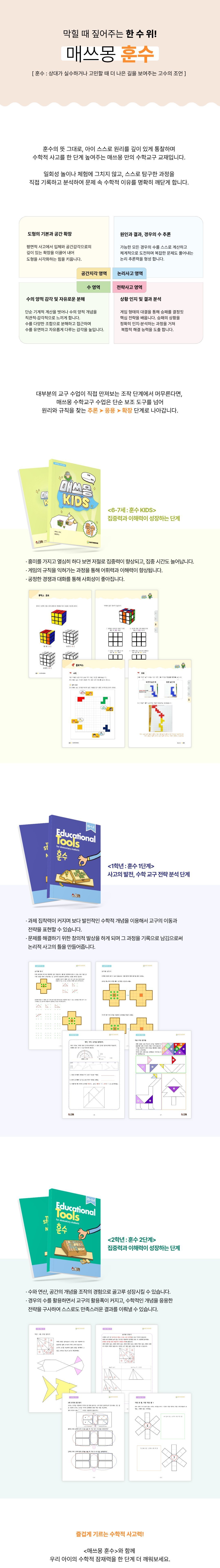 매쓰몽 훈수 소개