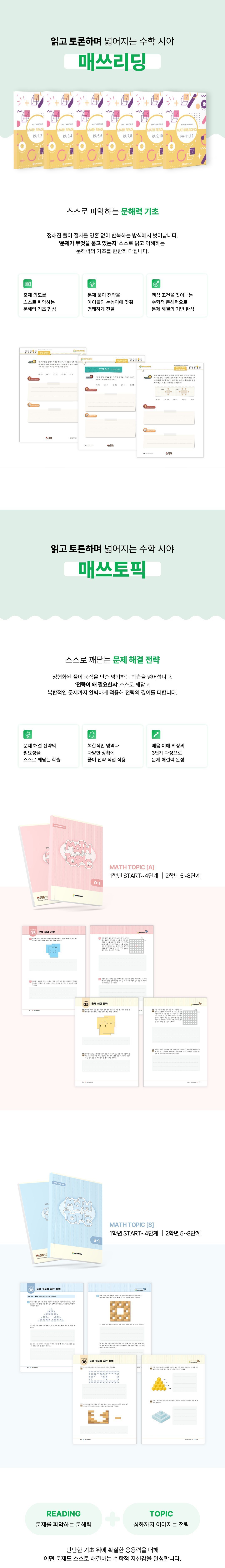 매쓰리딩&토픽 소개
