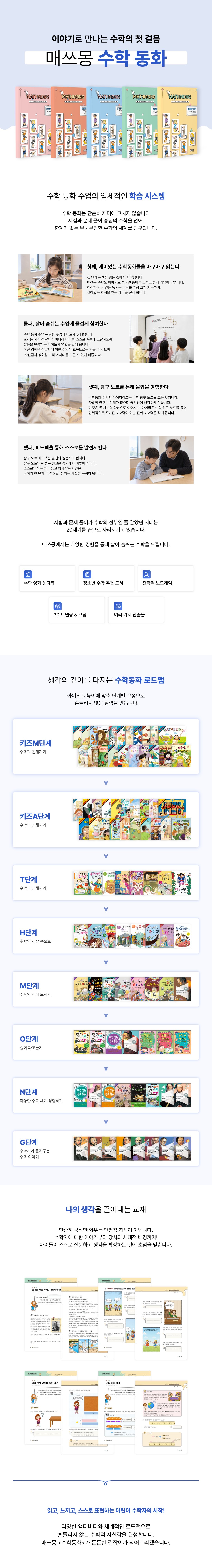 수학동화 소개
